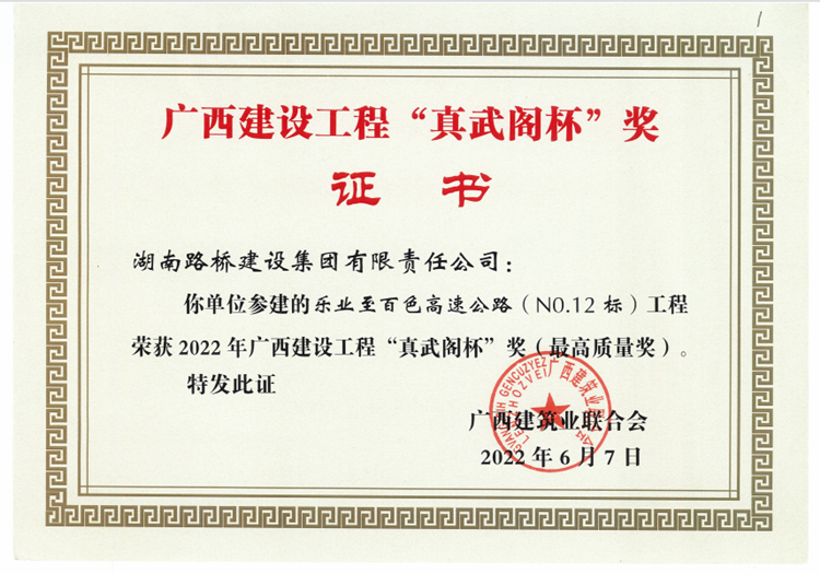廣西樂百獲獎(jiǎng)證書.png
