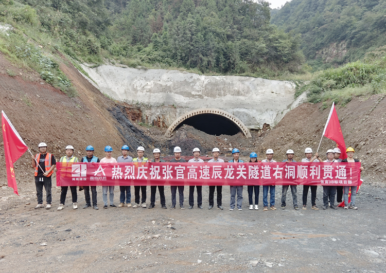 照片：張官高速辰龍關(guān)隧道右幅順利貫通_副本.jpg